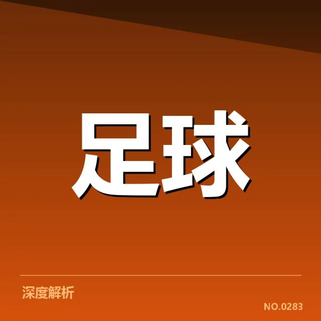 国足备战状态追踪背后，球队调整策略如何应对国际赛场的挑战