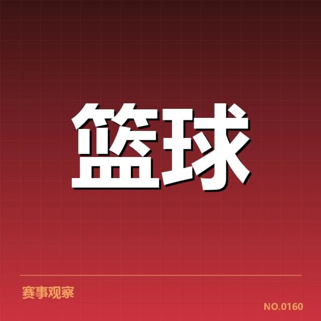 中国男篮薪资结构：球队薪酬分配为何不均